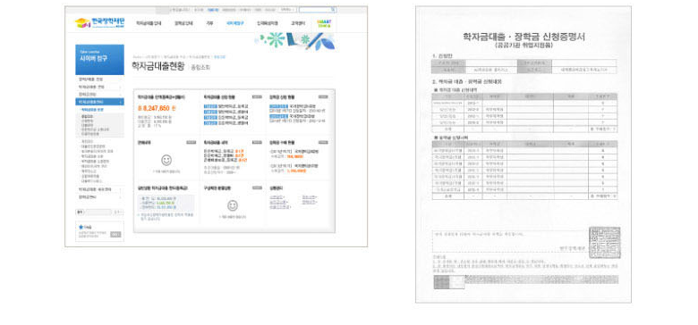 학자금대출 증명서